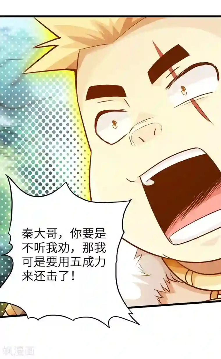 太古狂神第33话