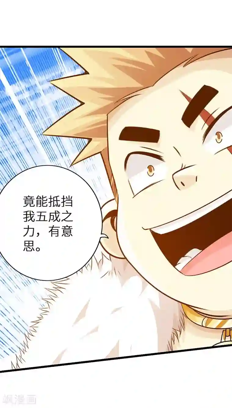 太古狂神第33话