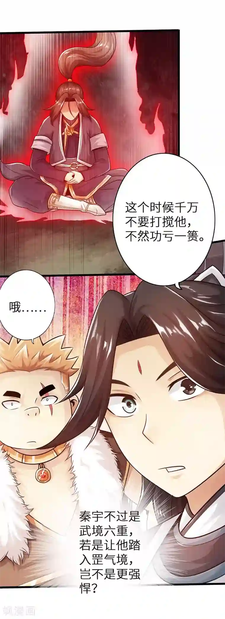 太古狂神第33话