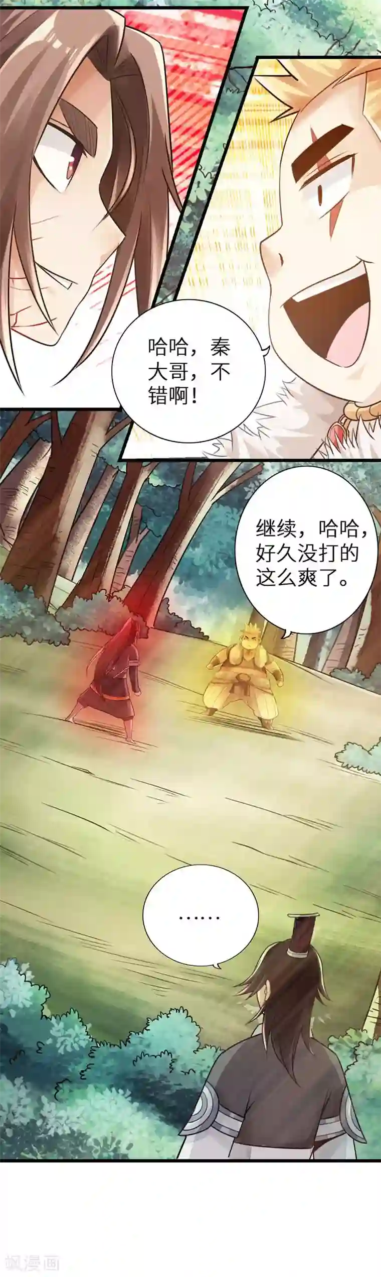 太古狂神第33话