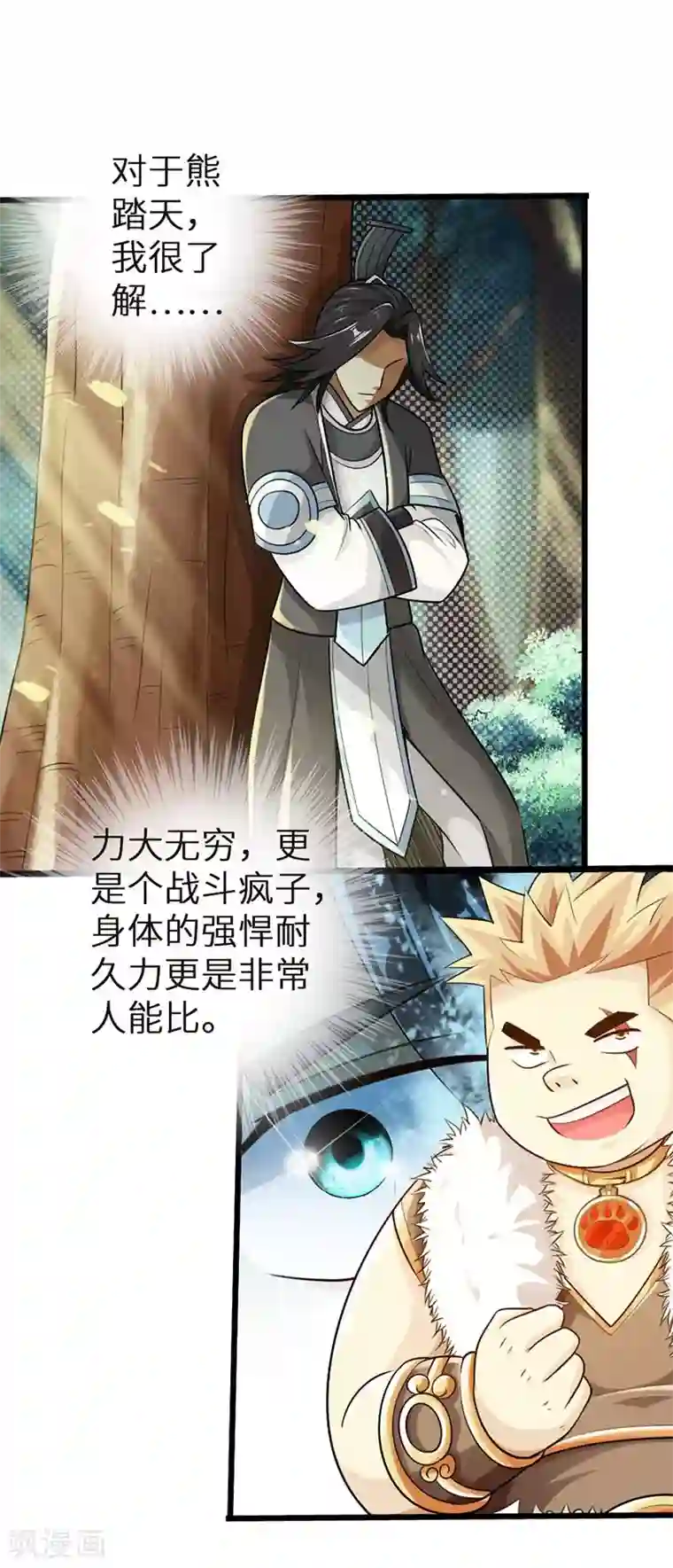 太古狂神第33话