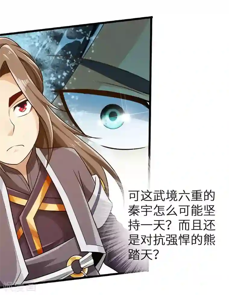 太古狂神第33话