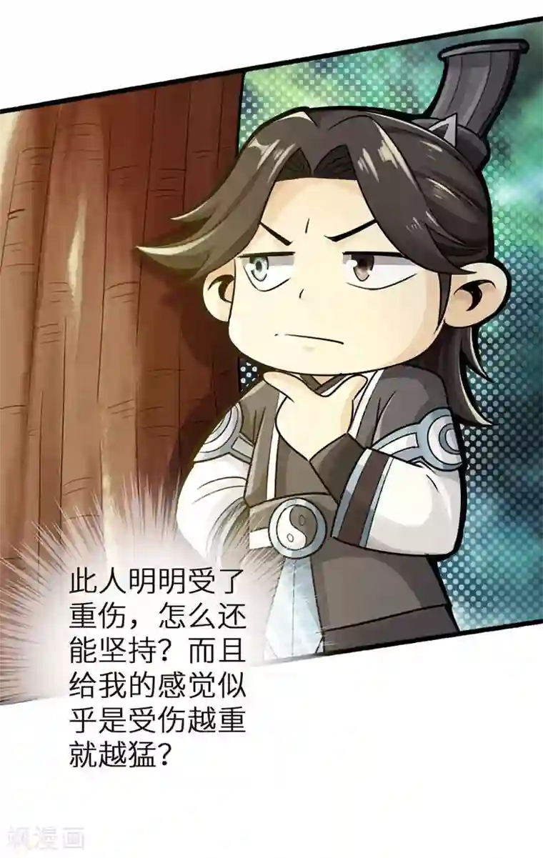 太古狂神第33话