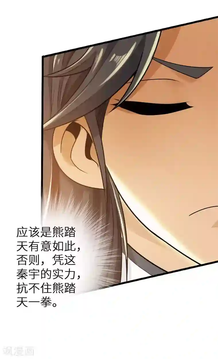 太古狂神第33话