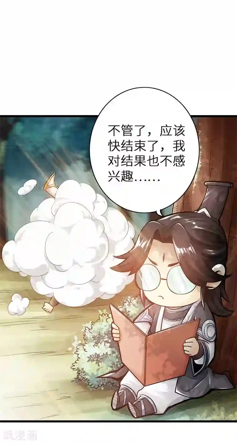 太古狂神第33话