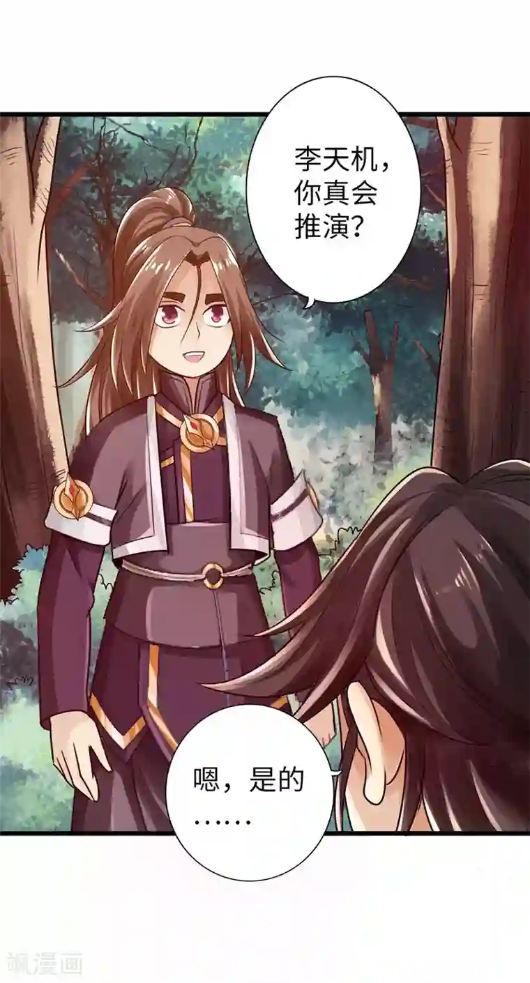 太古狂神第34话