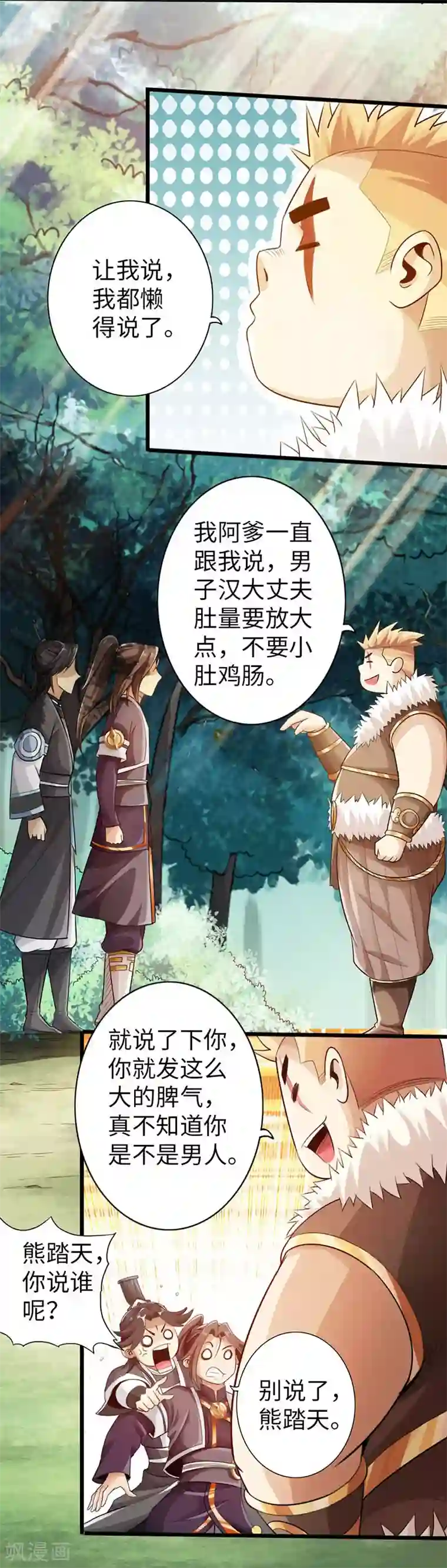 太古狂神第34话