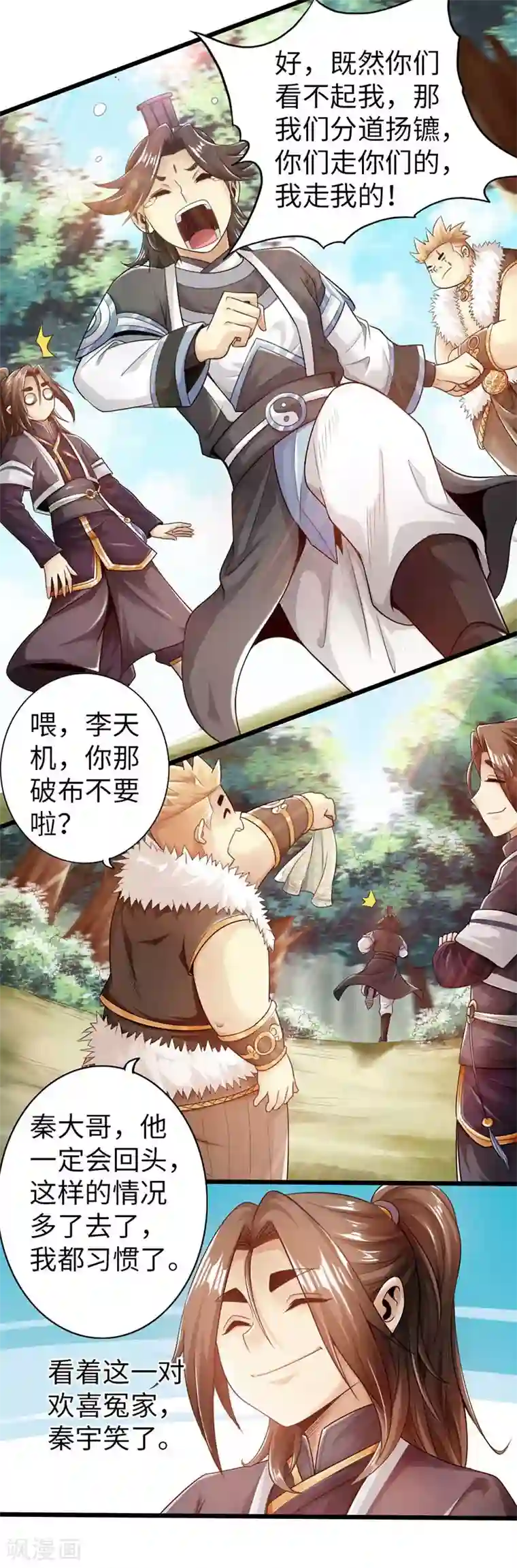 太古狂神第34话