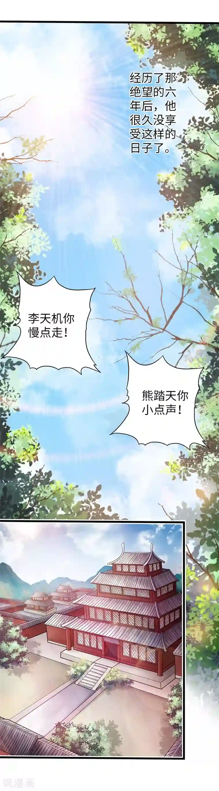 太古狂神第34话