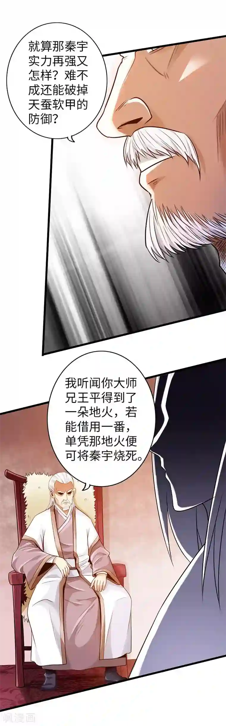 太古狂神第34话