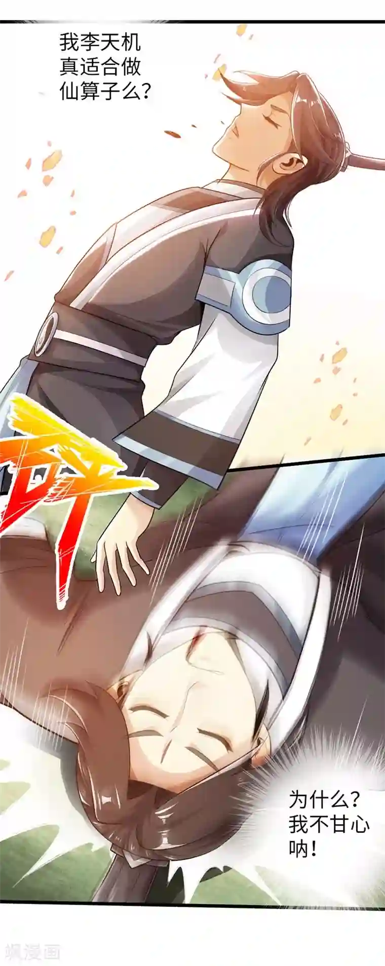 太古狂神第34话