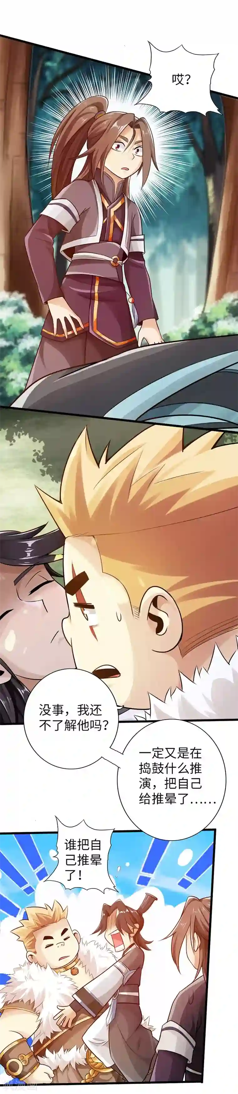 太古狂神第34话