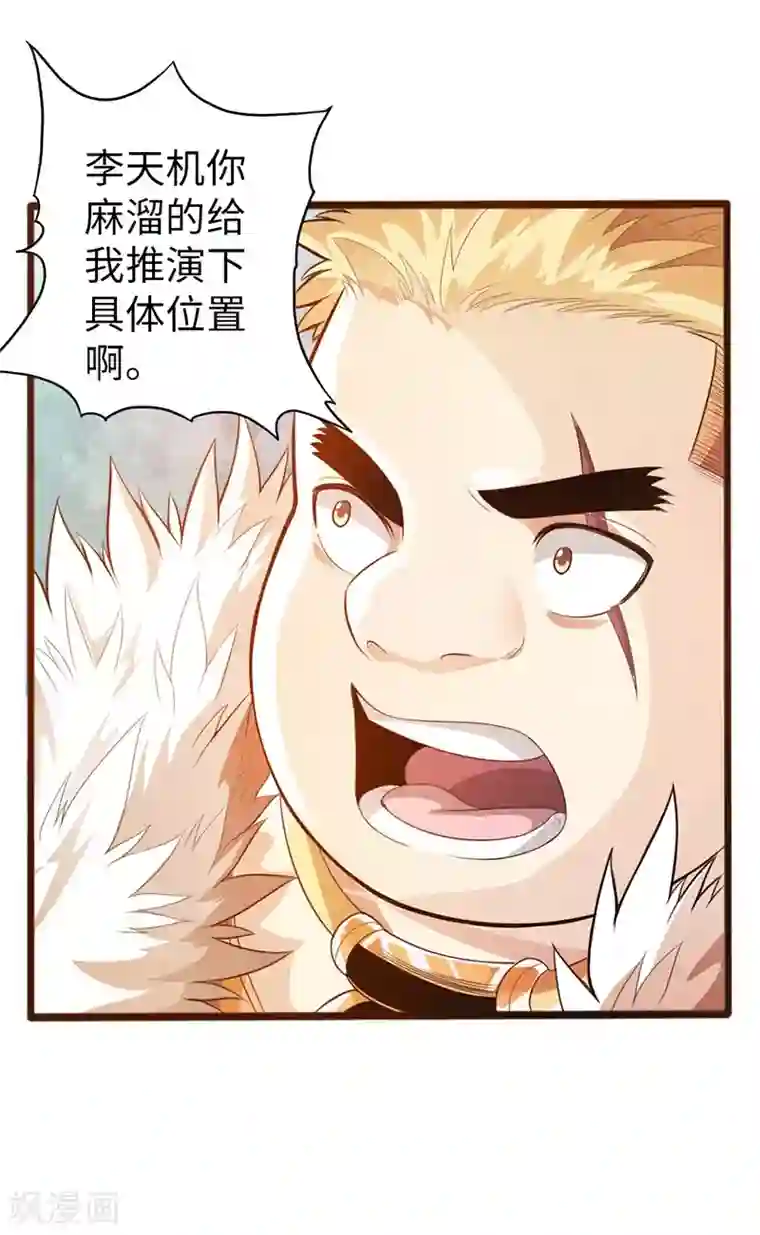 太古狂神第35话