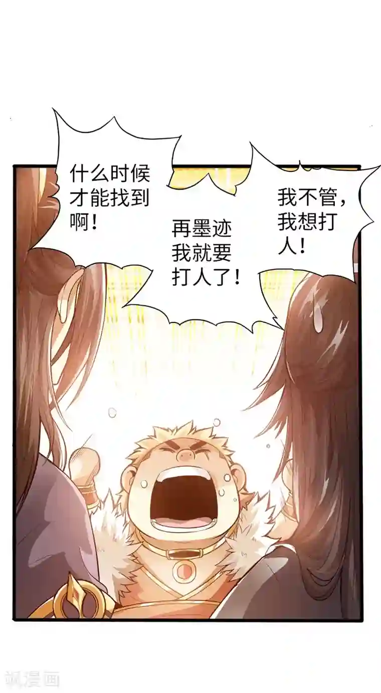 太古狂神第35话