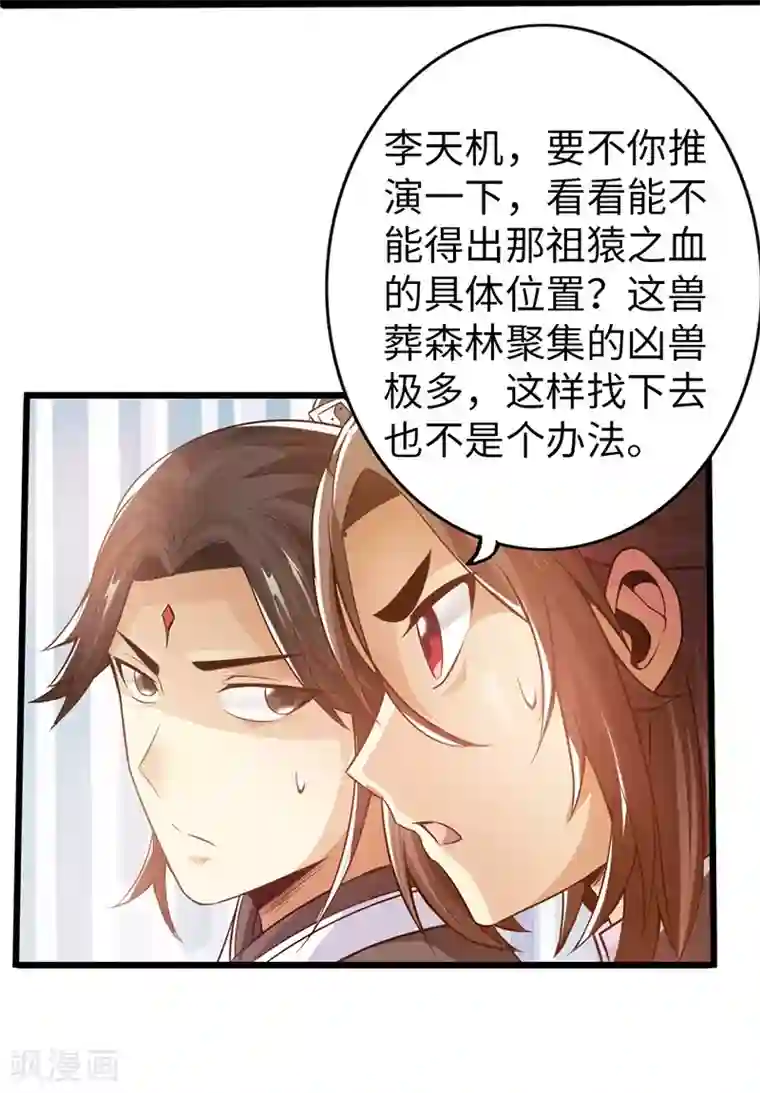 太古狂神第35话