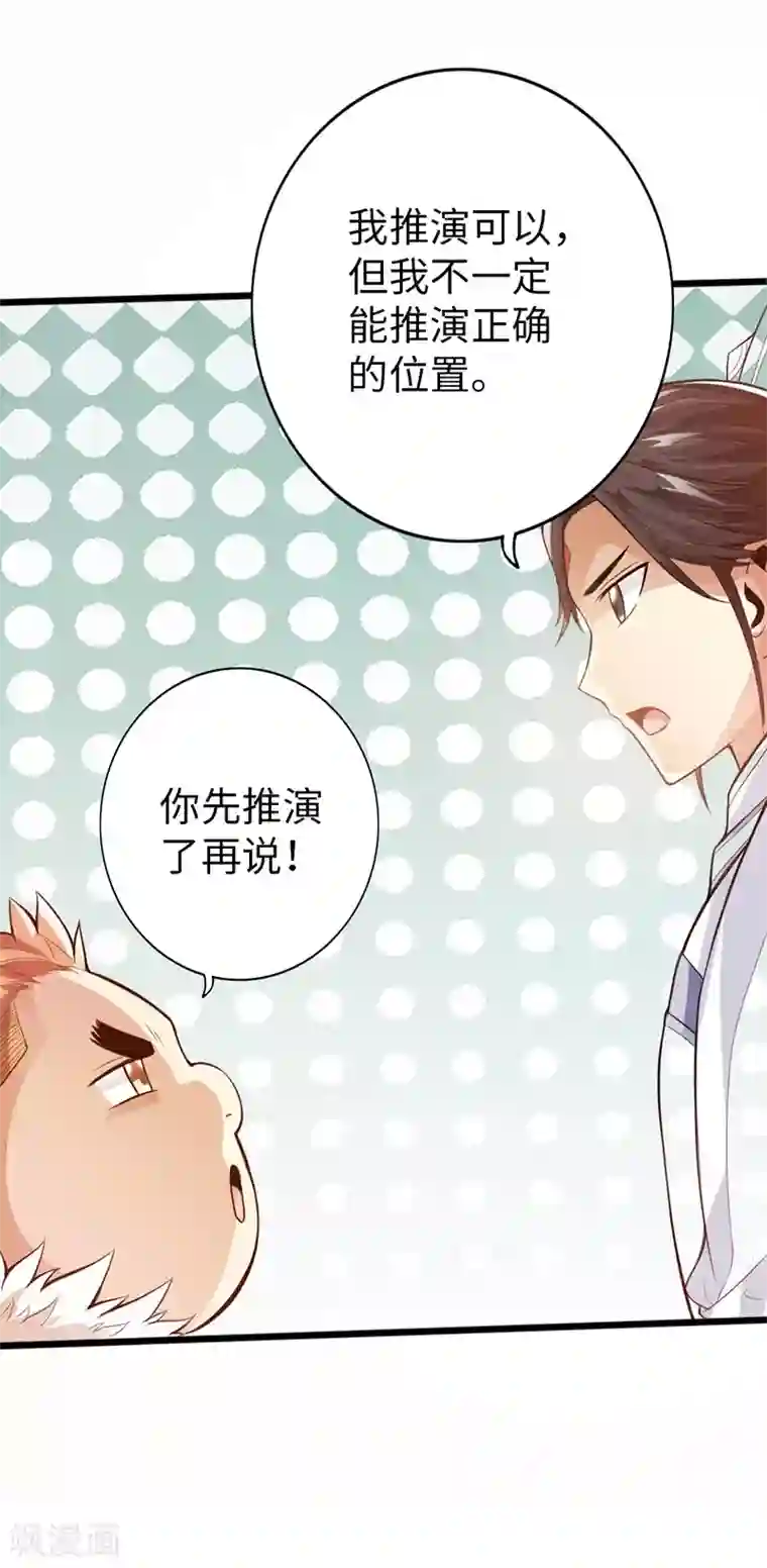 太古狂神第35话