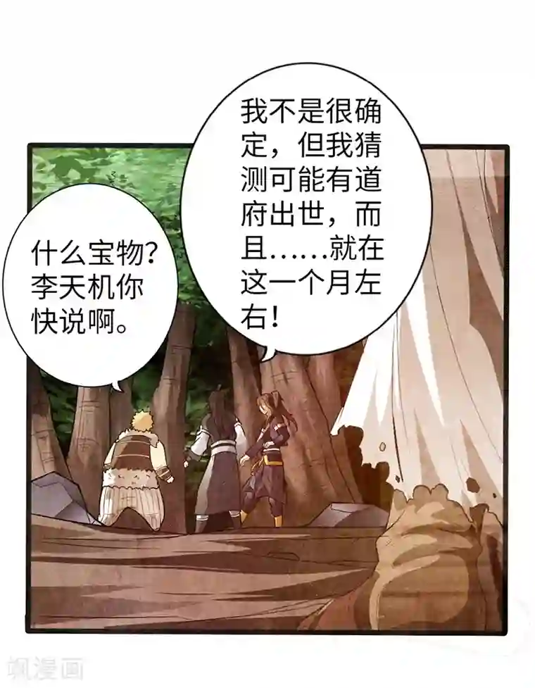 太古狂神第35话