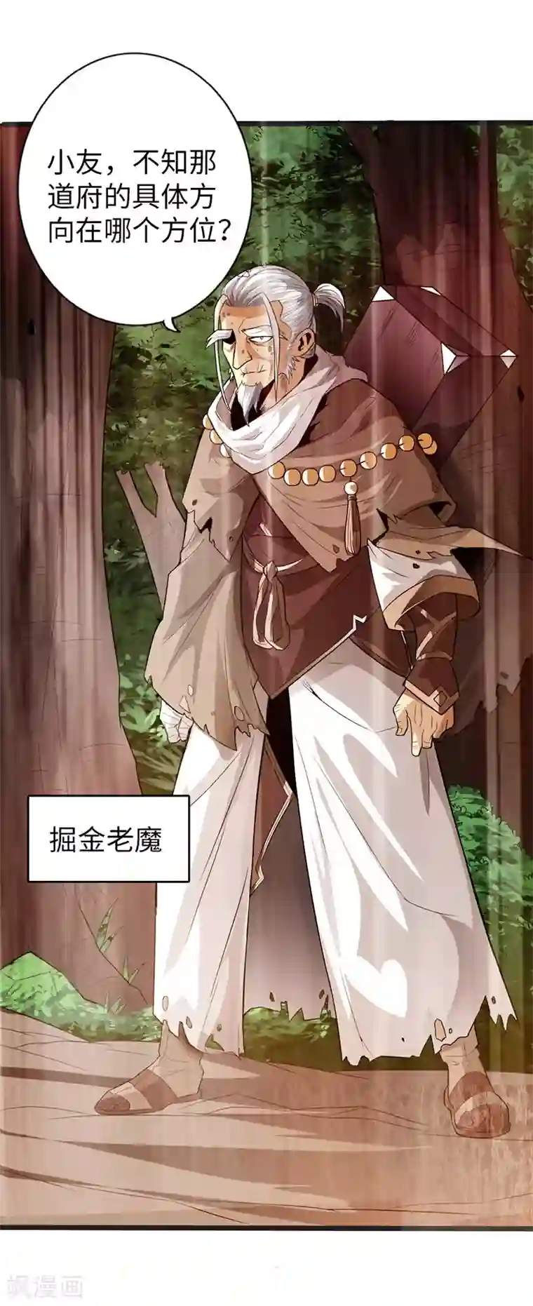 太古狂神第35话