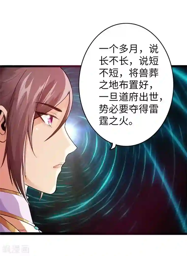 太古狂神第35话