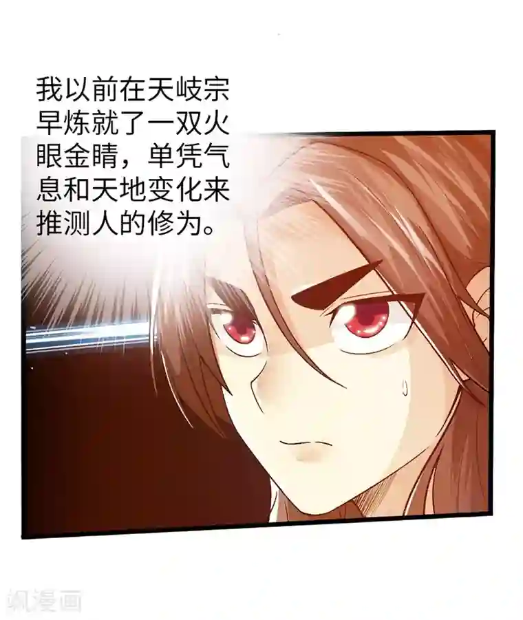 太古狂神第35话