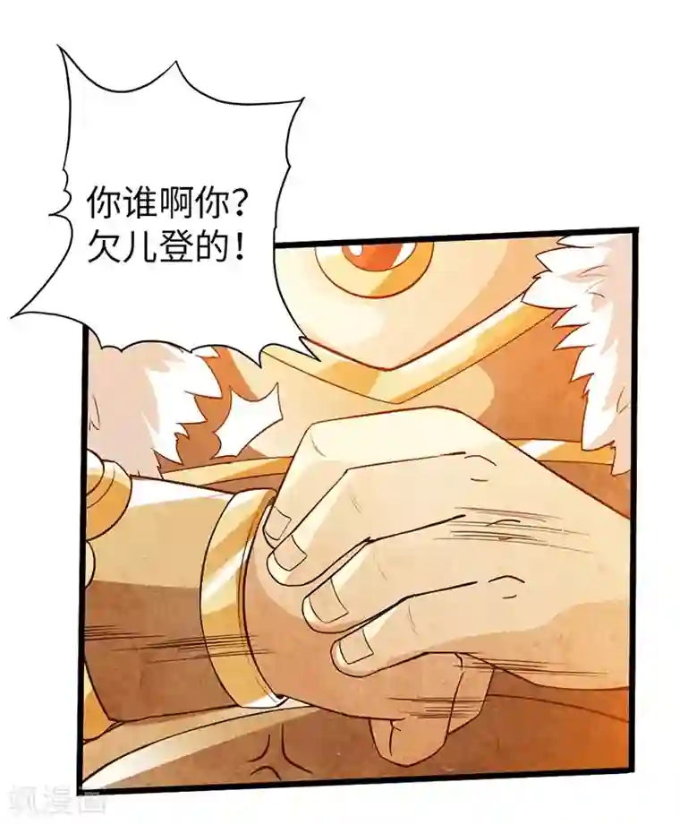 太古狂神第35话