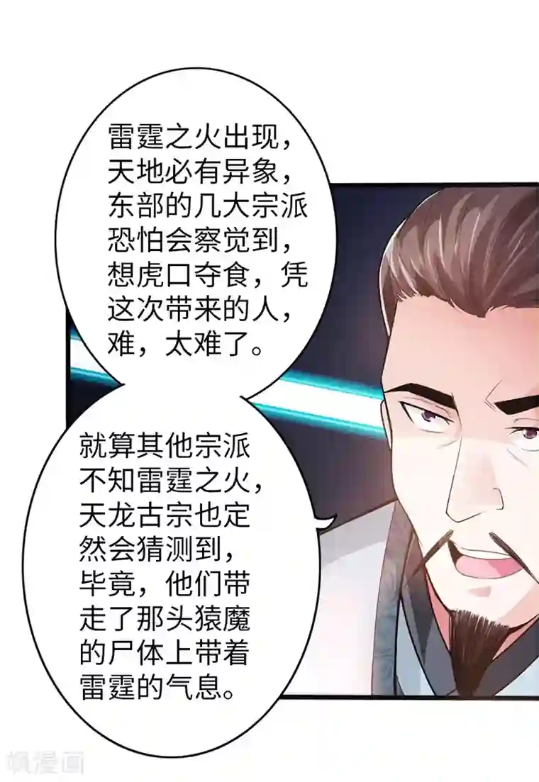 太古狂神第35话