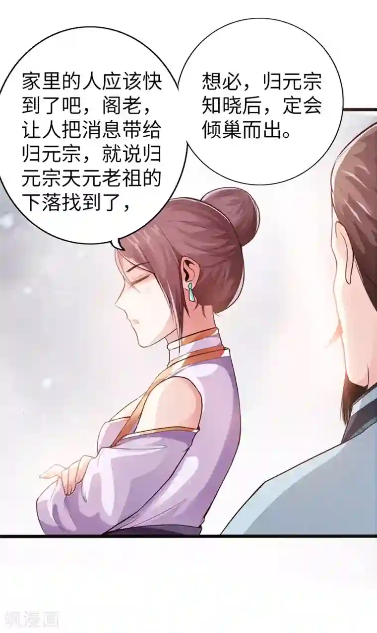 太古狂神第35话