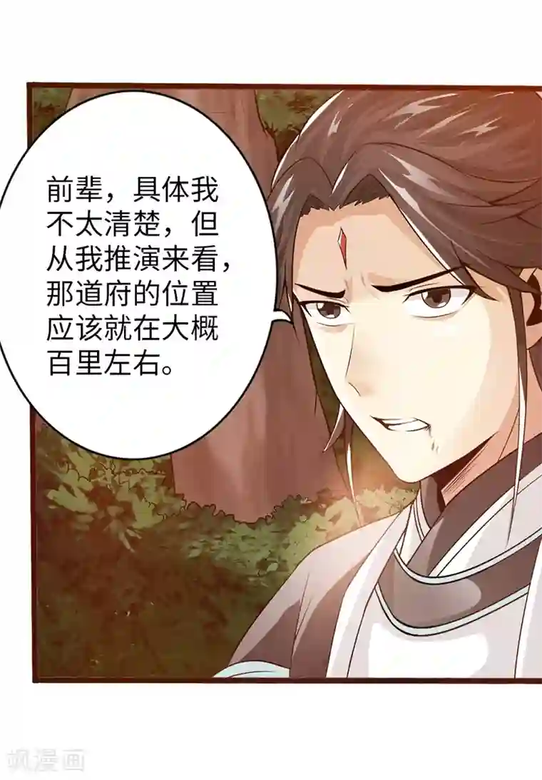 太古狂神第36话