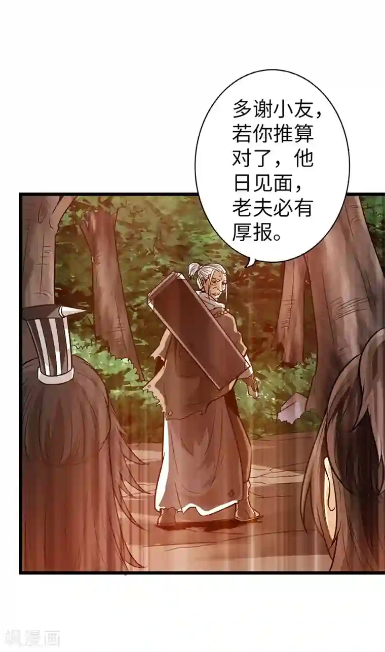 太古狂神第36话