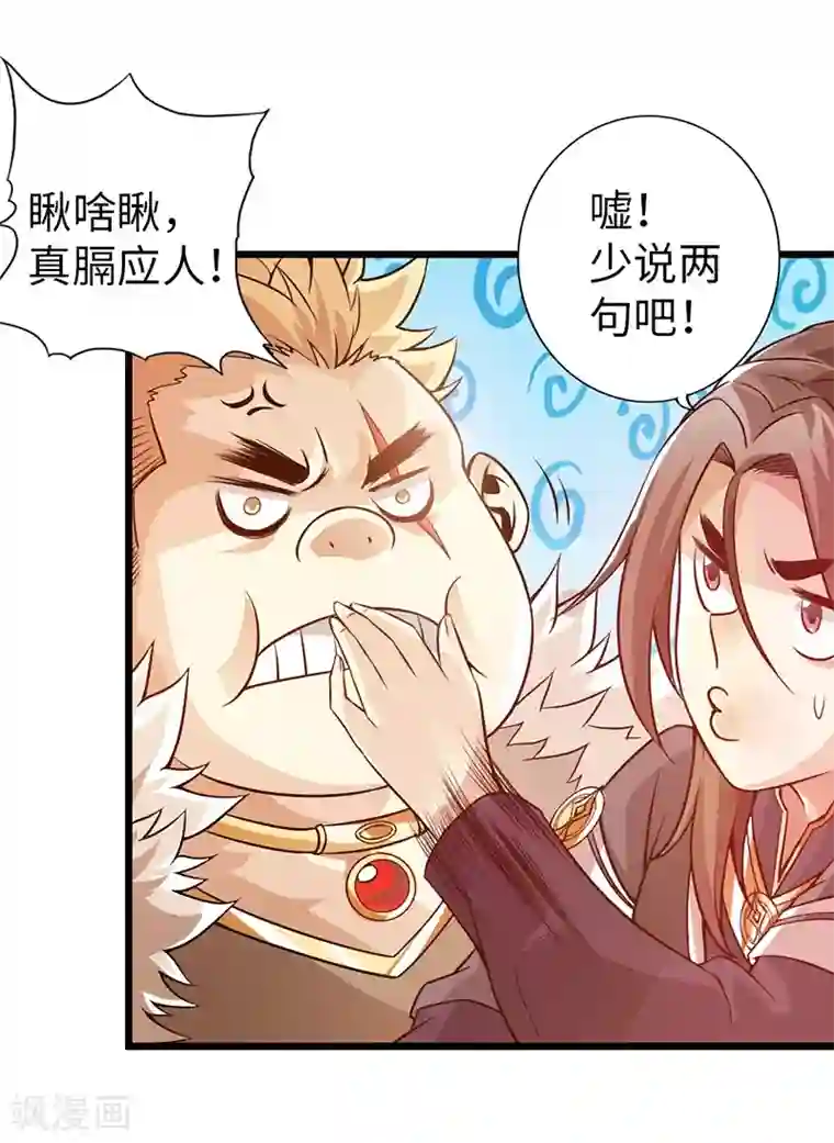 太古狂神第36话