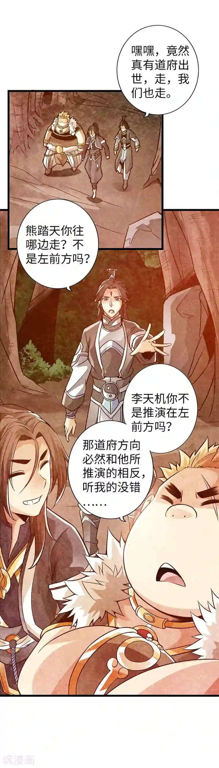 太古狂神第36话