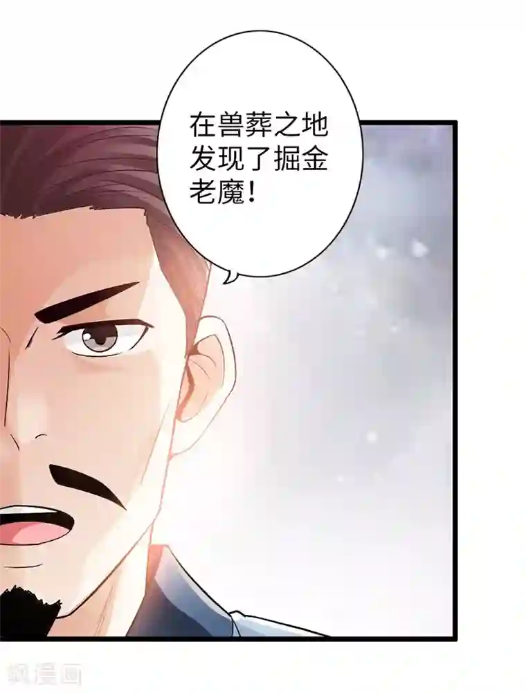 太古狂神第36话