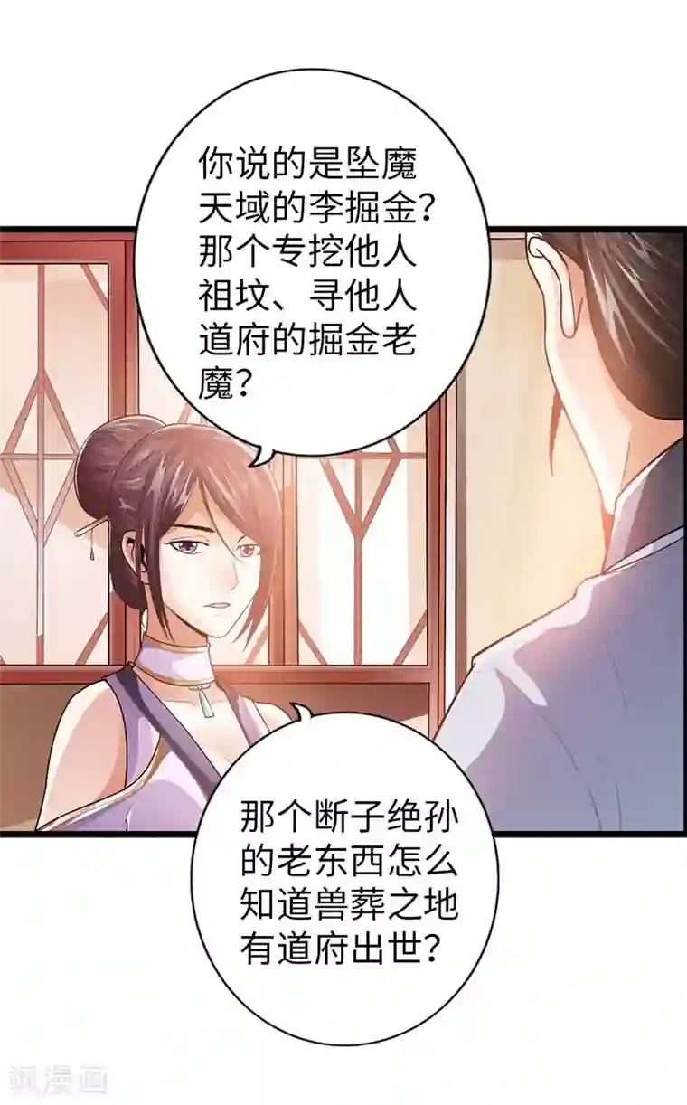 太古狂神第36话