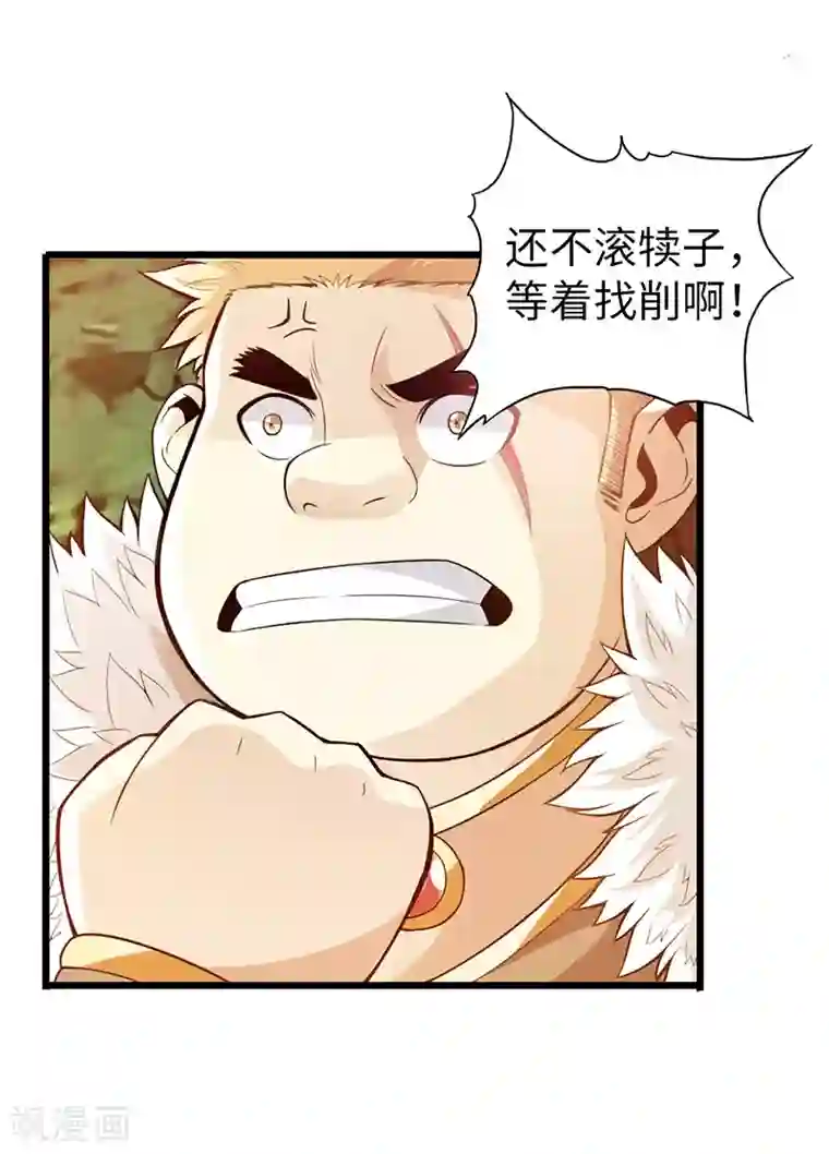 太古狂神第36话