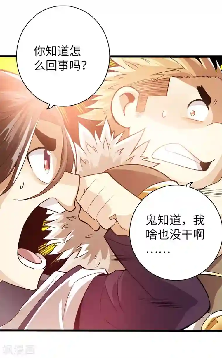 太古狂神第36话