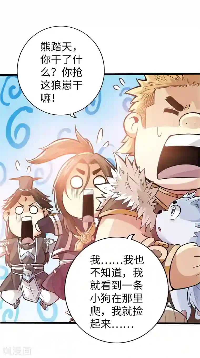 太古狂神第36话