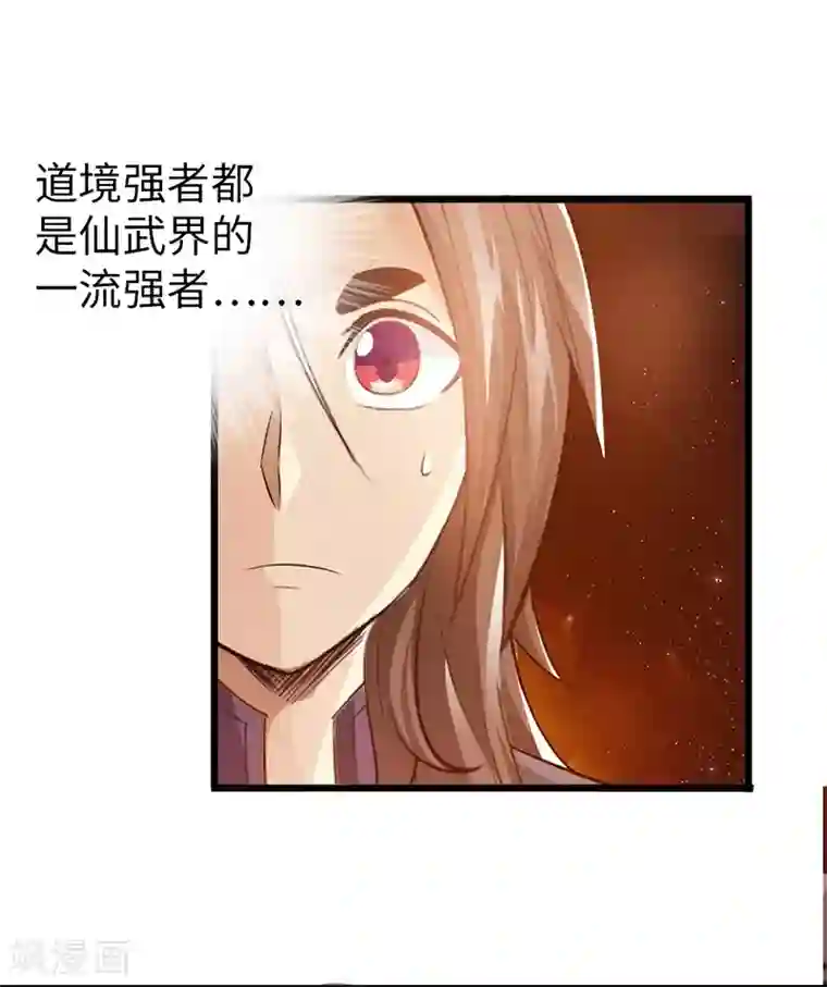 太古狂神第36话