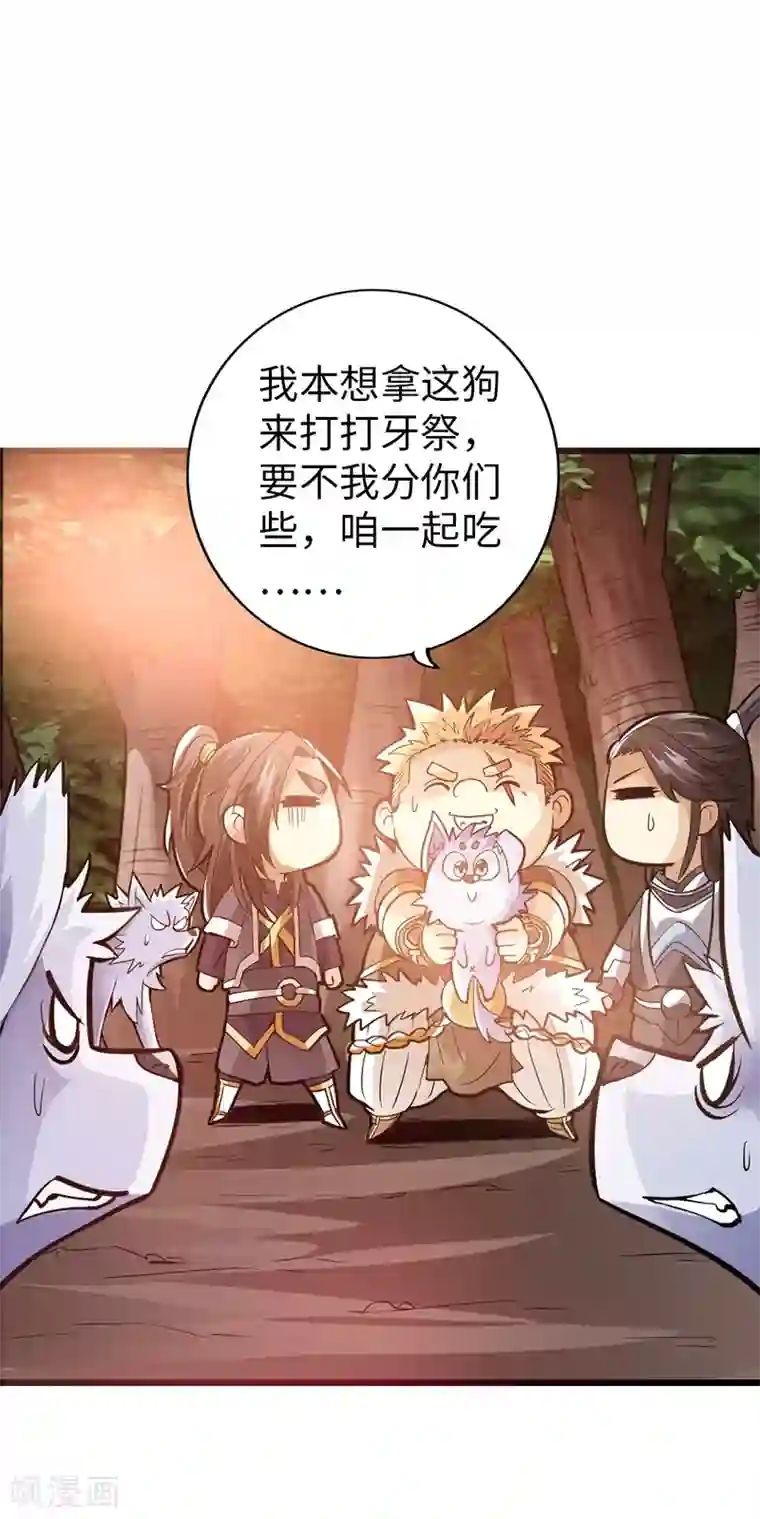 太古狂神第36话