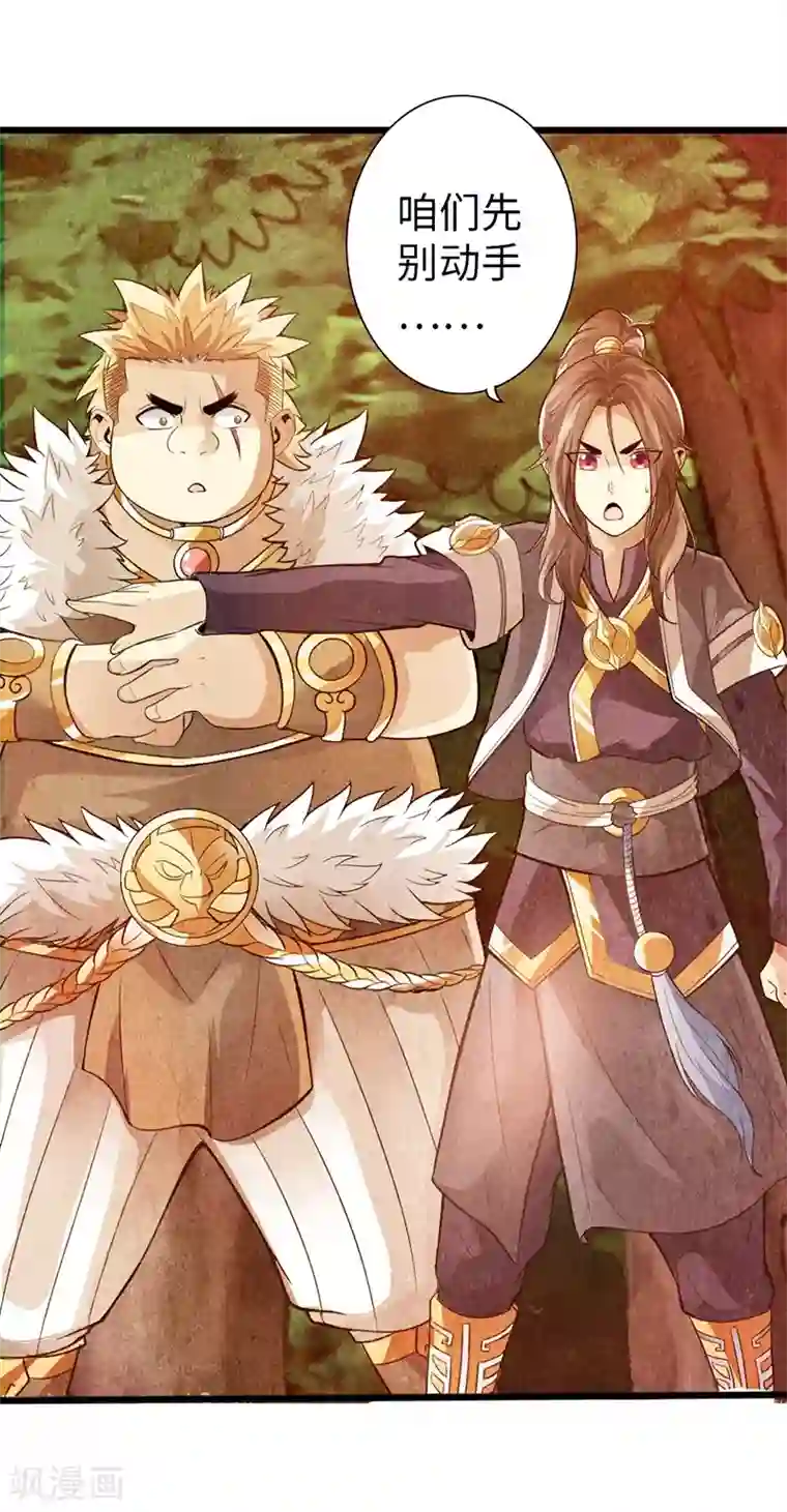 太古狂神第36话