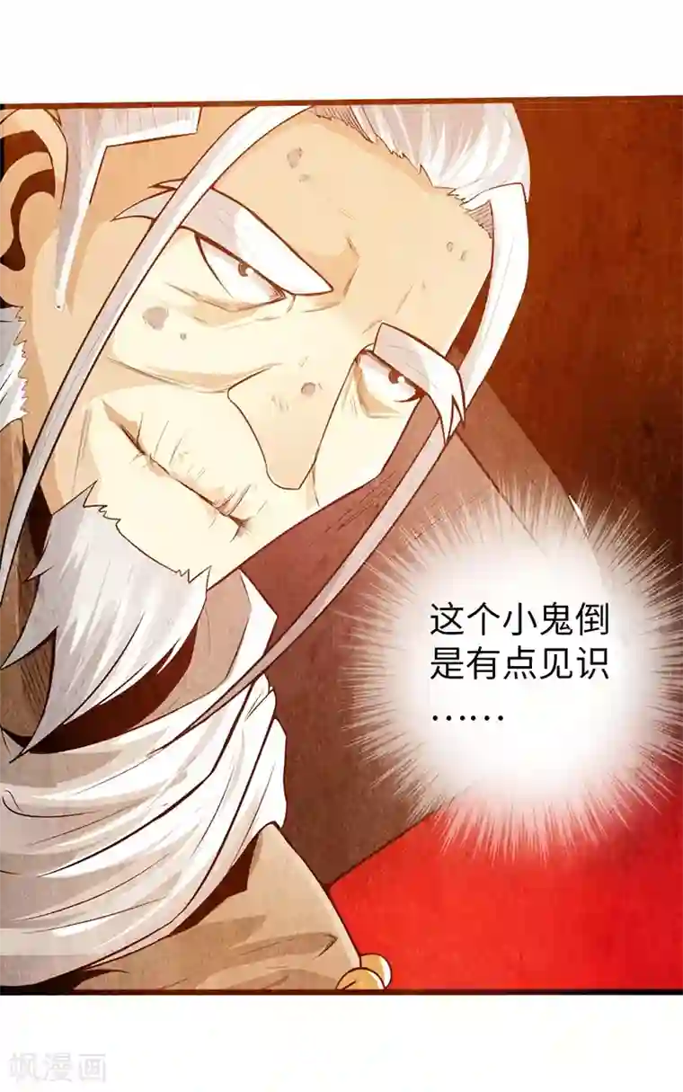 太古狂神第36话