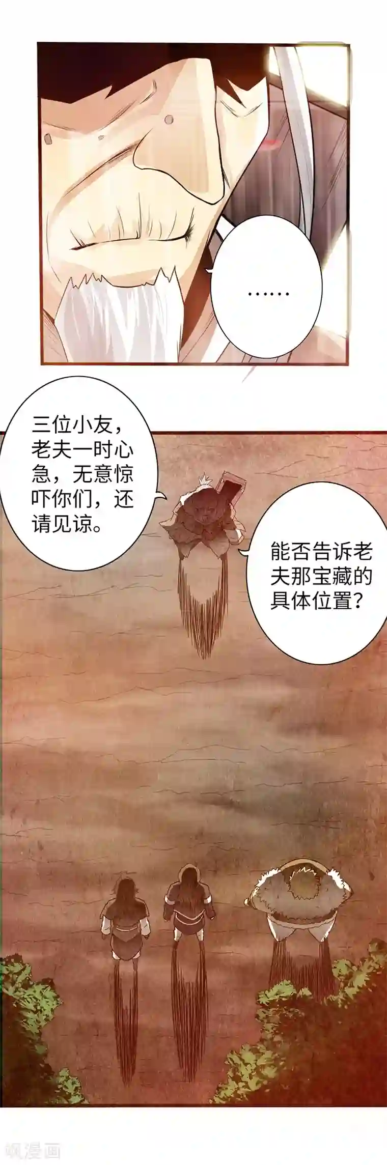 太古狂神第36话