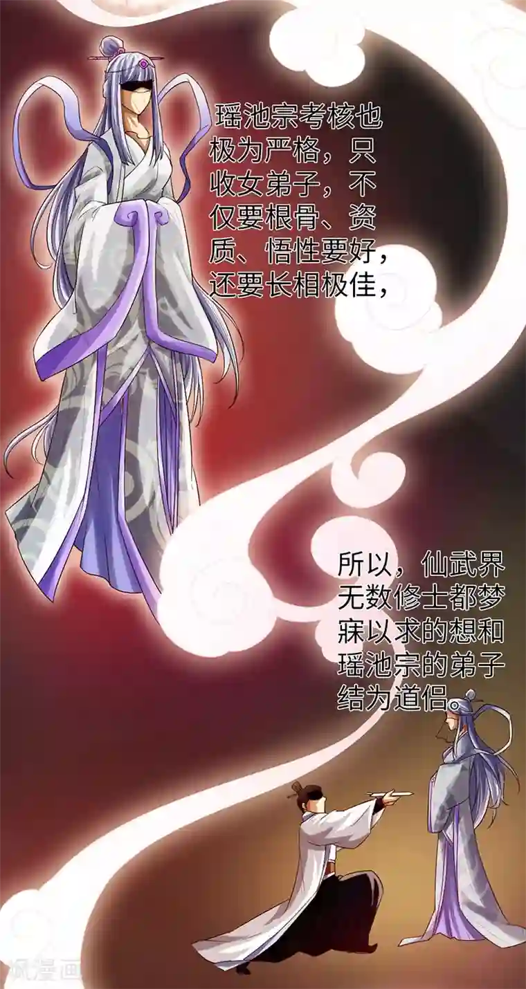 太古狂神第37话