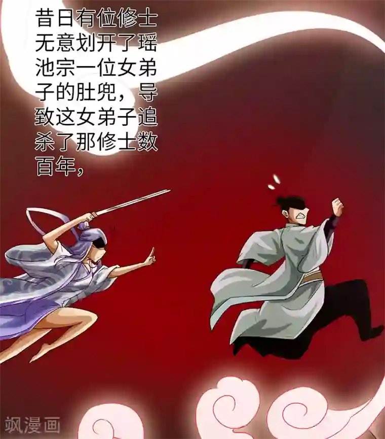 太古狂神第37话