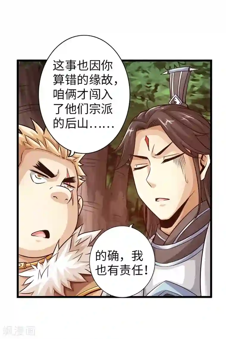 太古狂神第37话