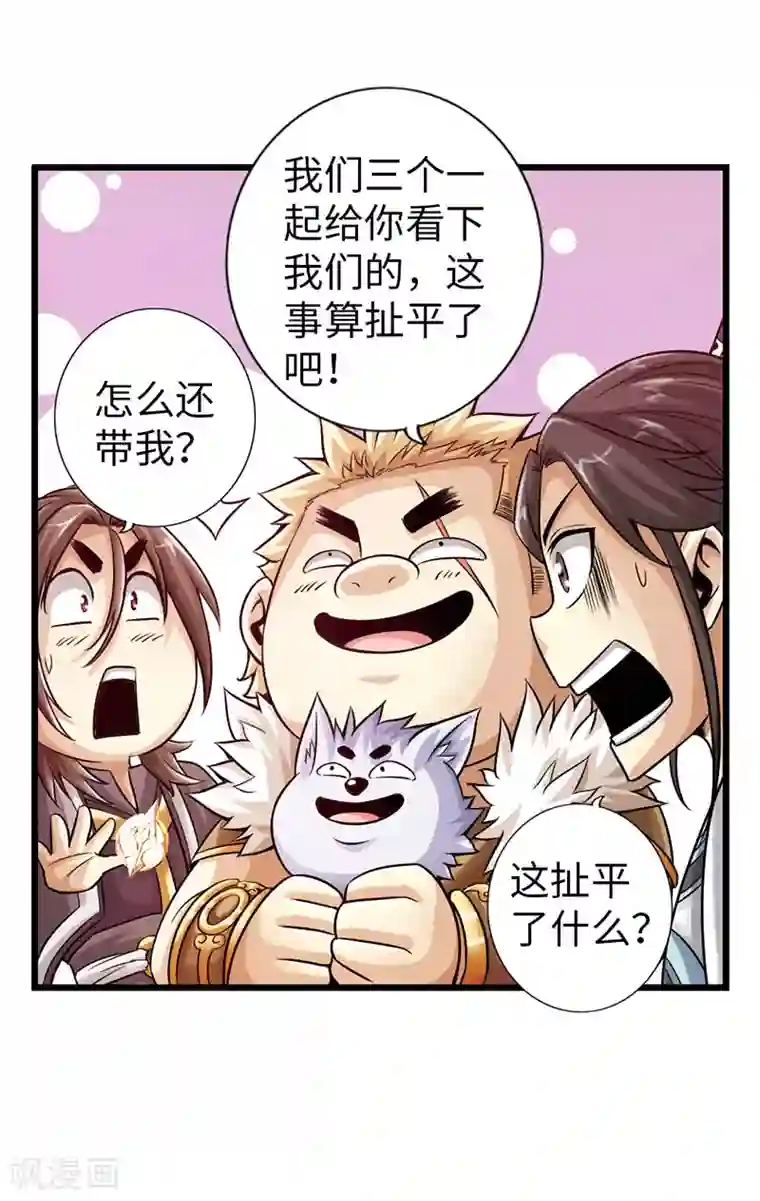 太古狂神第37话