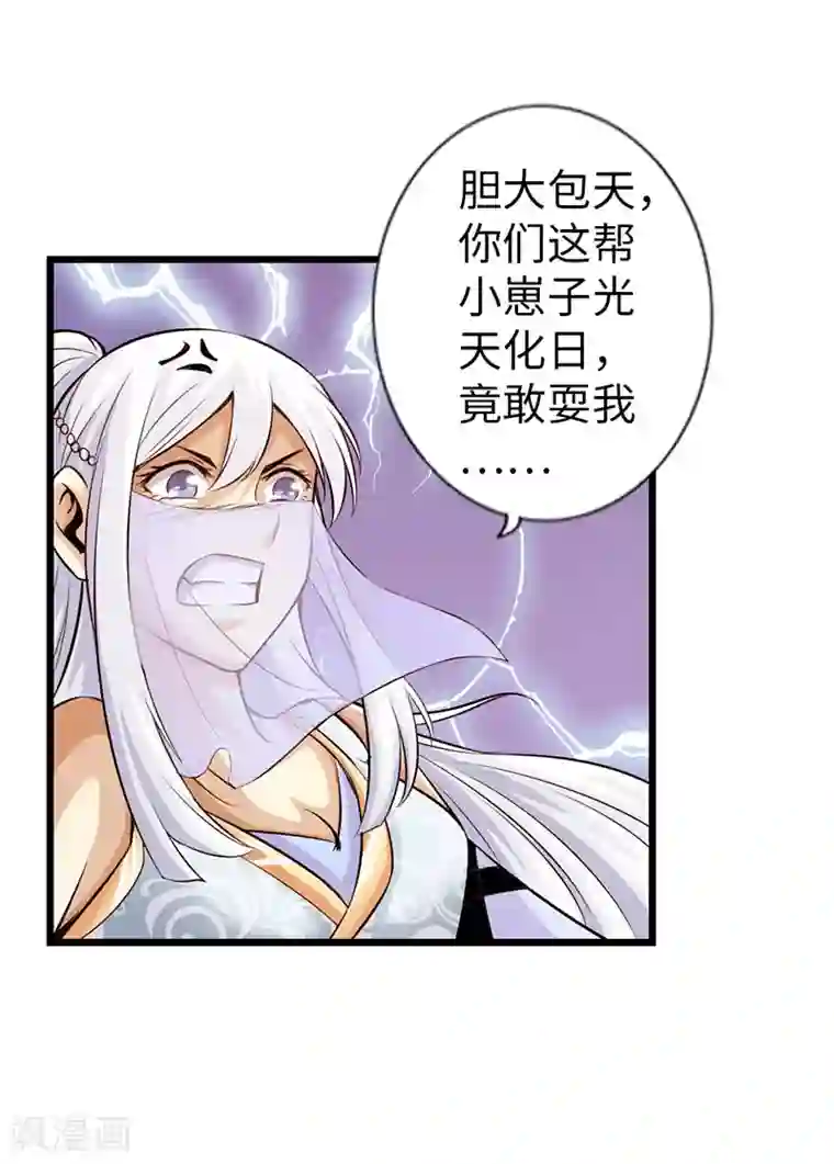 太古狂神第37话