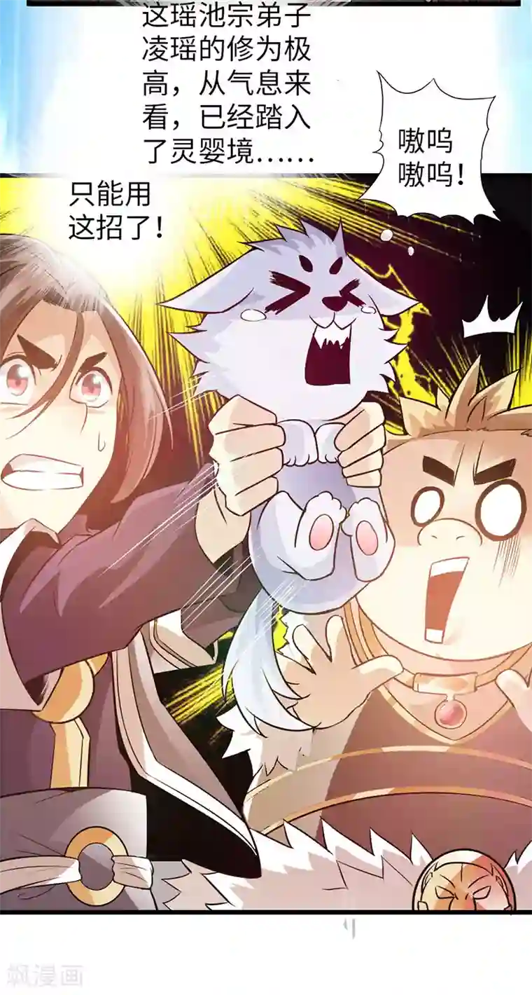 太古狂神第37话