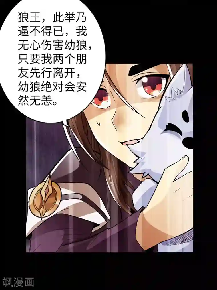 太古狂神第37话