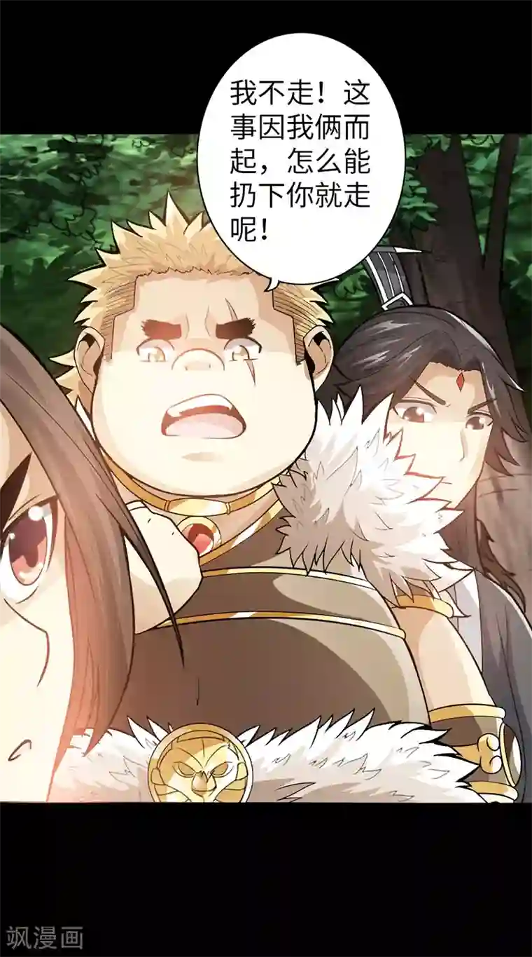 太古狂神第37话