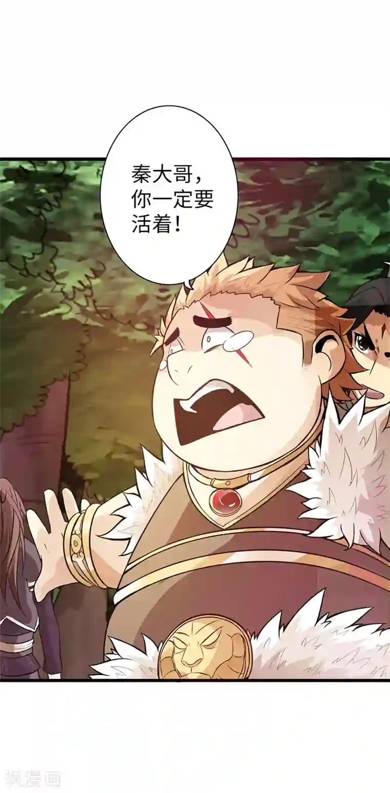太古狂神第37话